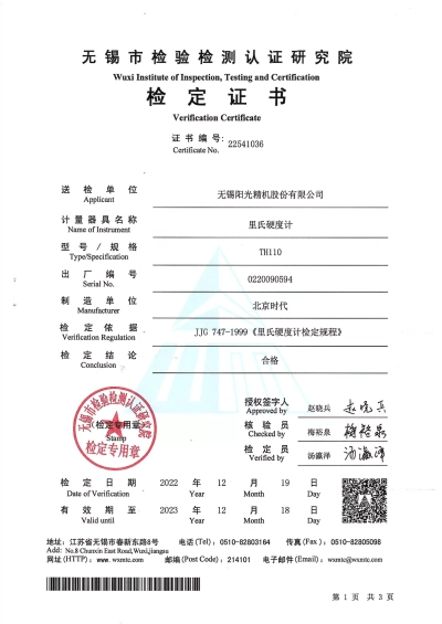 里氏硬度計證書